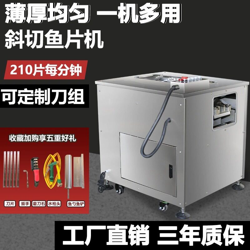 全自动斜切鱼片机流水线商用黑鱼酸菜鱼草鱼鲜鱼多功能片鱼片机