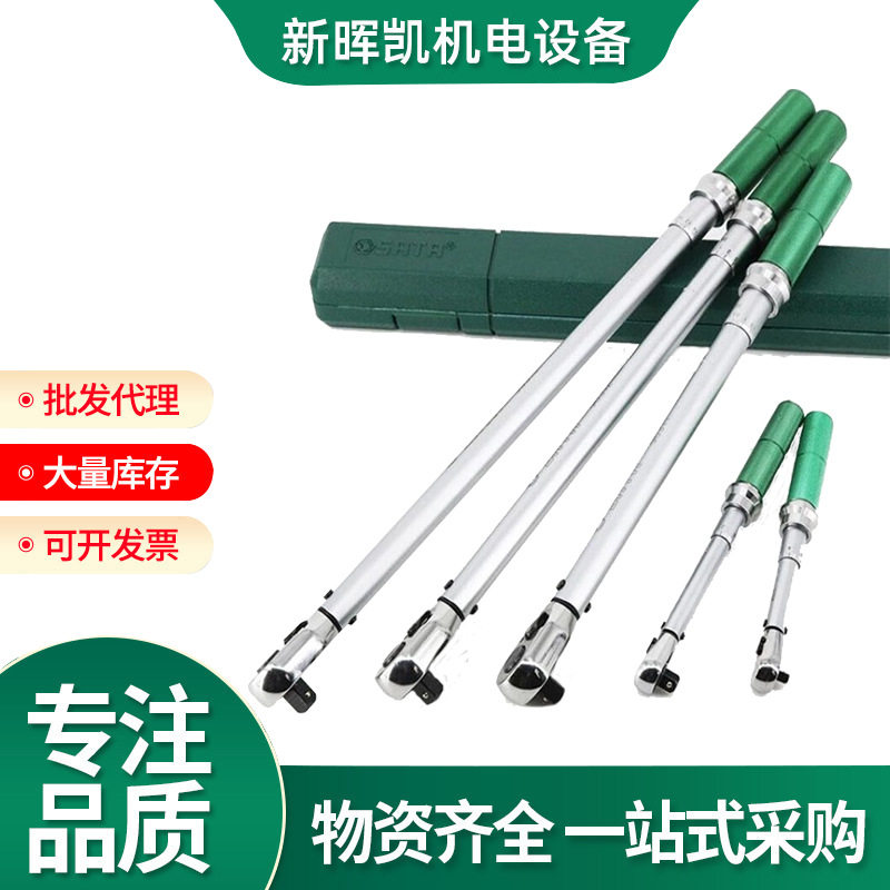 世达1/4扭力扳手G系列预置式扭力扳手1/2可调扭力扳手3/4力矩扳手