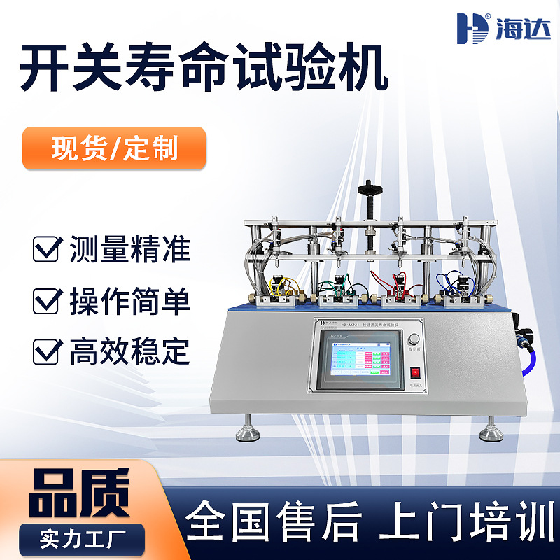江苏浙江 全自动按钮开关寿命试验仪 手机鼠标键盘按钮寿命试验机