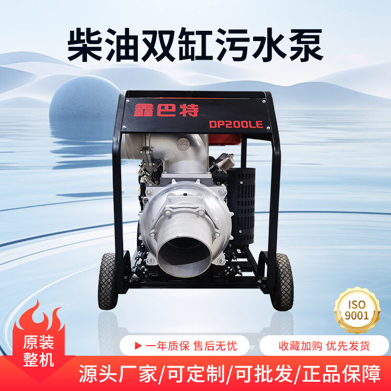 双缸定制8寸电启动流量300立方移动式户外园林浇灌应急排洪柴油污