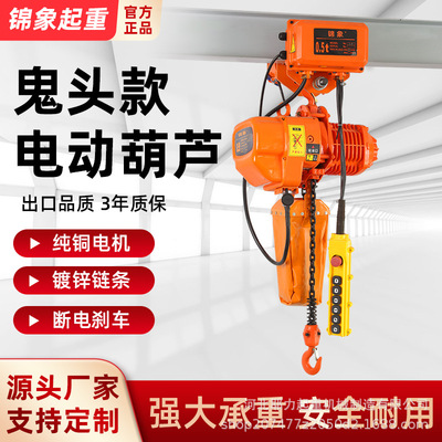 鬼头环链电动葫芦行走式快速运行0.5t1吨2吨3吨5吨起重机电动葫芦