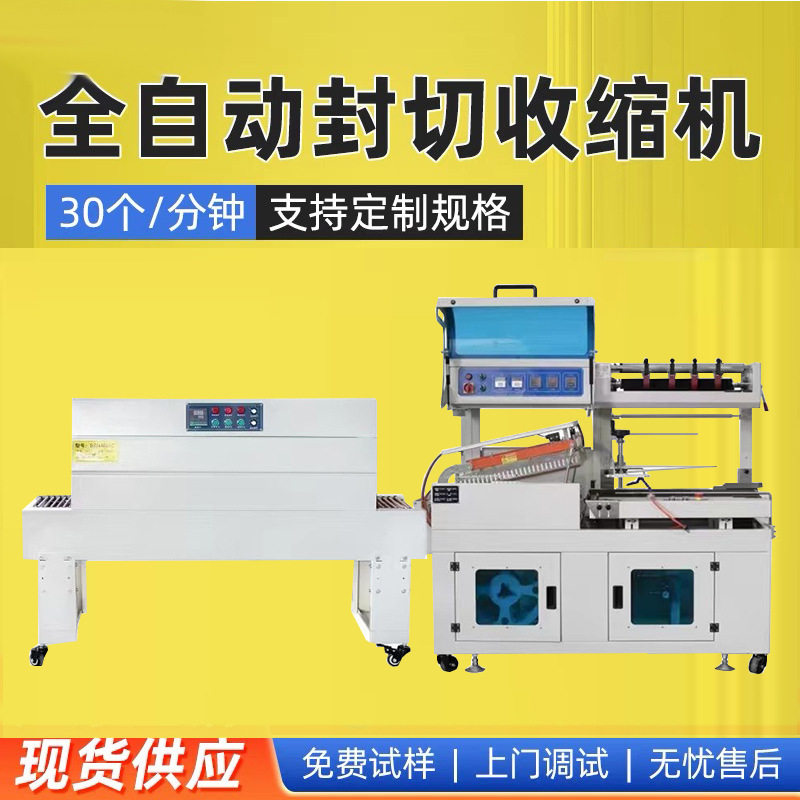 定制L型热缩膜包装机托盘鸡蛋覆收缩机