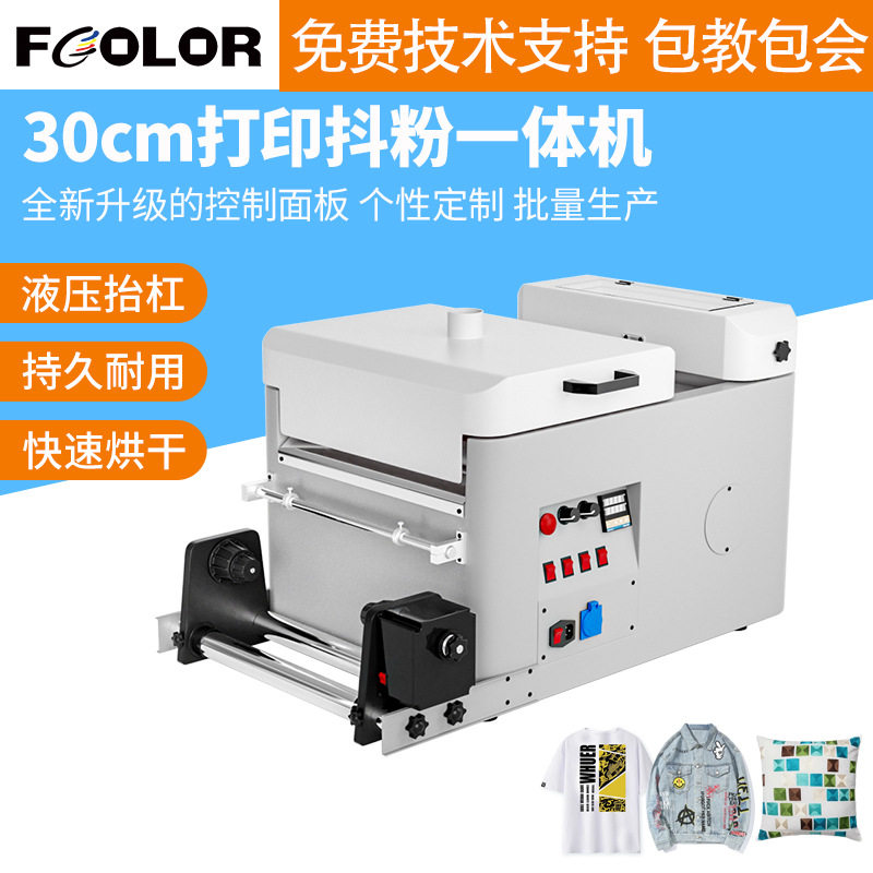 30CM抖粉机烘干撒粉一体30CM小型全自动白墨烫画打印膜抖粉机,办公设备/耗材/相关服务,其它,淘宝优惠券,粉丝福利购,淘宝优惠卷