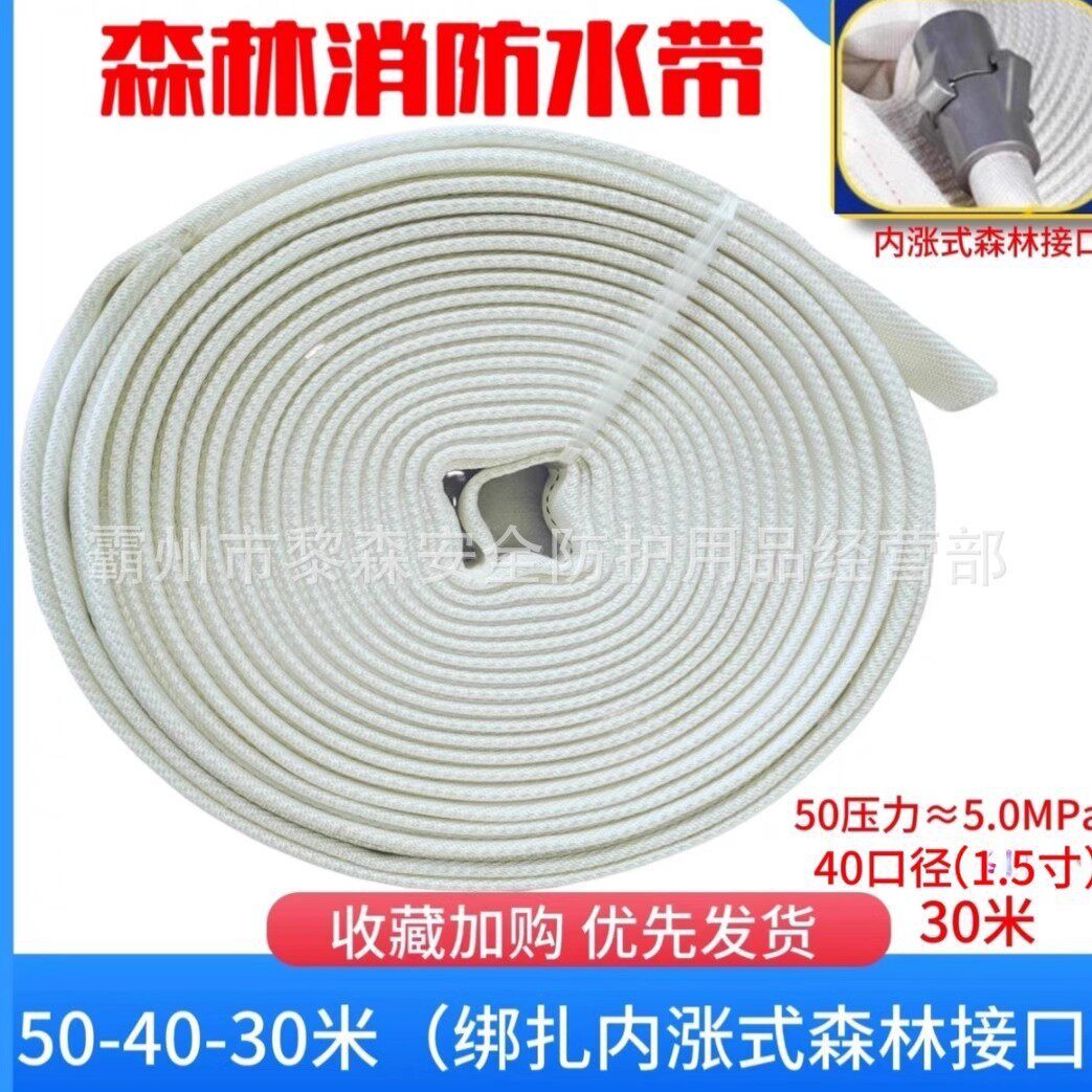 森林消防水带50-40-30米聚氨酯30/40/50型1.5寸双层水管高压加厚
