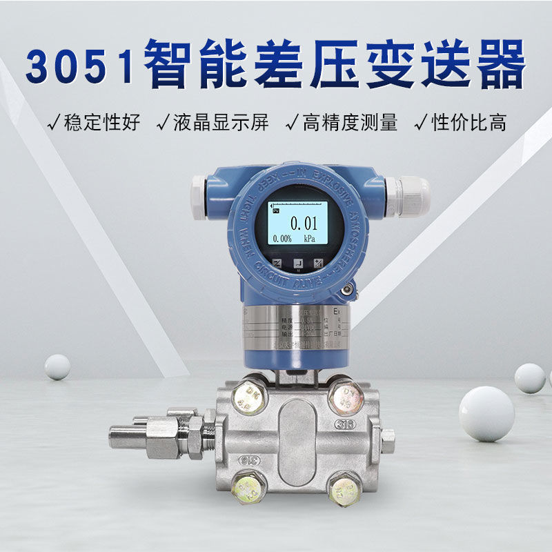 3051差压变送器微差压变送器单晶硅精度高4-20mA电流输出天宇恒创