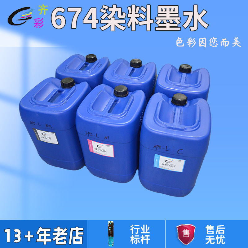 适用爱普生674 L801 L805 L810 L850 L1800 4色6色桶装染料墨水