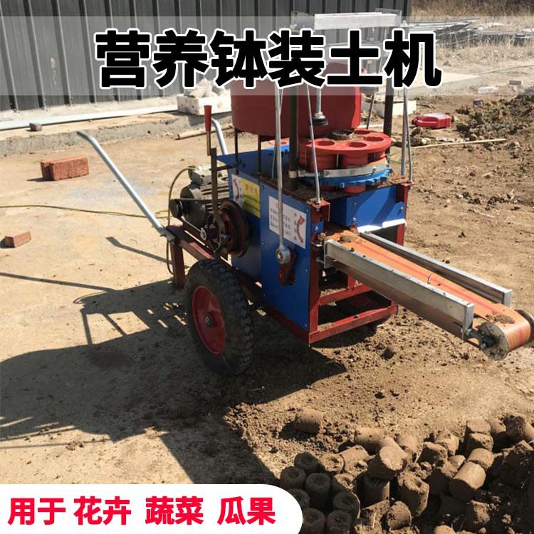 营养土花卉养殖种植造土机全自动制钵装袋机瓜果蔬菜育苗制钵机