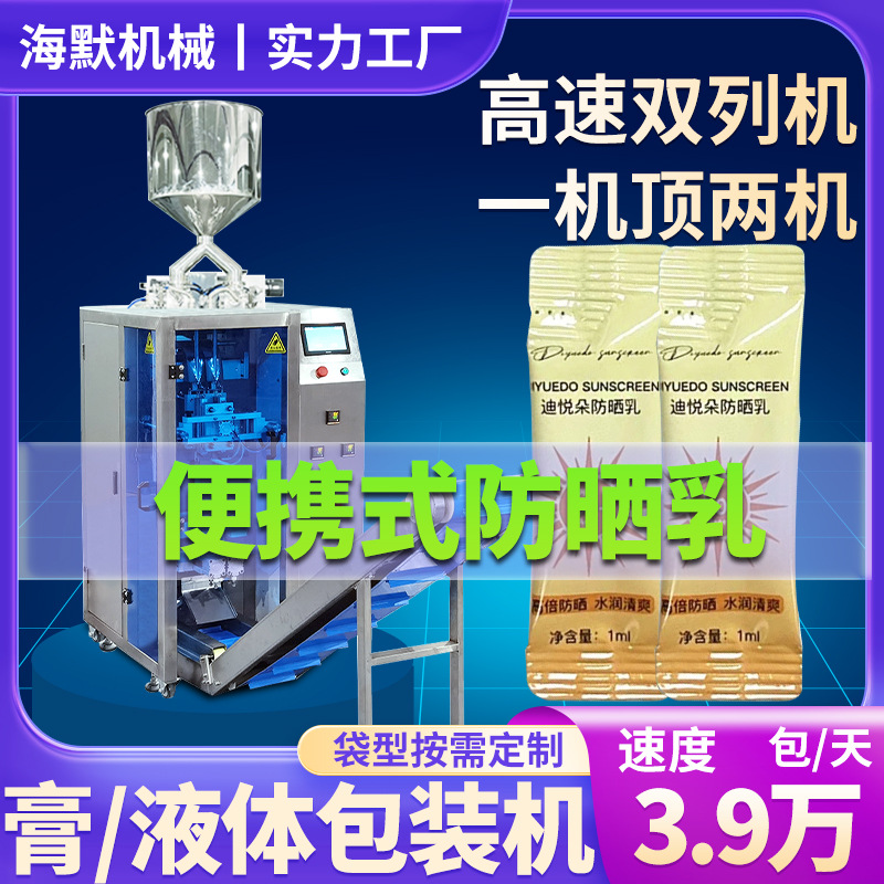 便携式防晒霜眼霜包装机 圆角异形袋膏体包装机小样袋液体包装机
