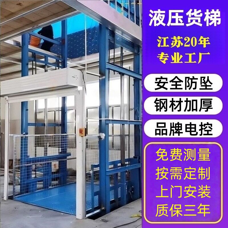 电动液压升降货梯小型升降平台电动升降机仓库家用商铺载货提升机