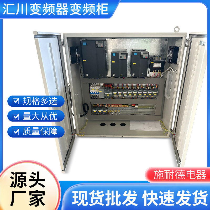 汇川变频器变频柜现货 开关箱变频控制柜配电柜厂家规格全,电子/电工,配电控制柜/控制箱,淘宝优惠券,粉丝福利购,淘宝优惠卷