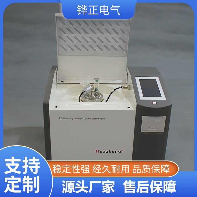 绝缘油介质损耗测试仪 自动清洗绝缘油介质损耗及电阻率测试仪