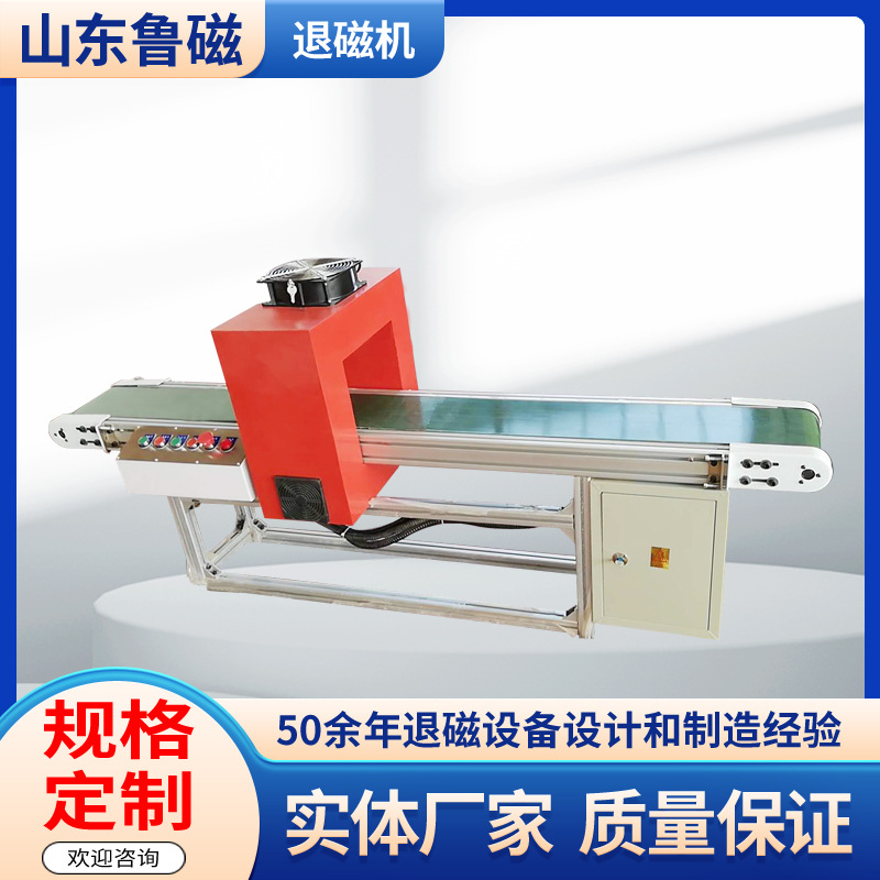 框式输送式退磁机窗口通过式退磁机生产厂家