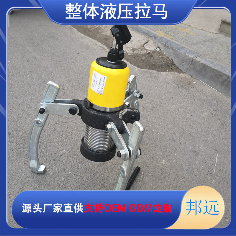 邦远牌DYZ-100整体式三角液压拉马整体式拔轮器携带方便便携式