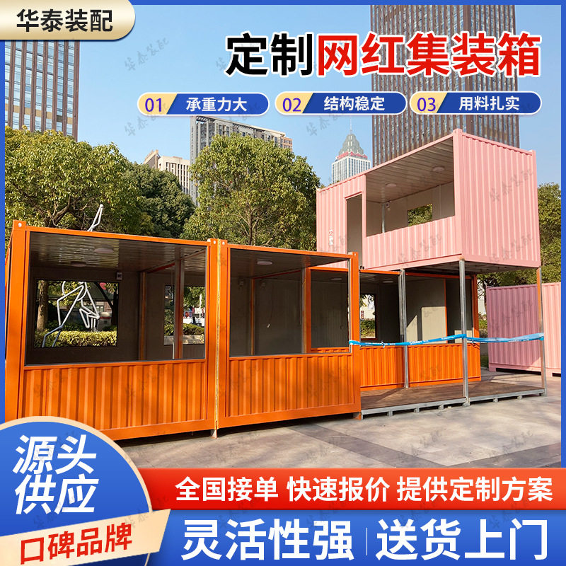 集装箱房定制商业街移动景区房临街组合式商铺拼装模块网红爆款,搬运/仓储/物流设备,立体仓库设备,淘宝优惠券,粉丝福利购,淘宝优惠卷