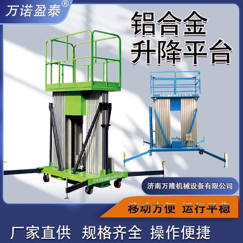 铝合金升降机电动液压高空作业平台维修登高升降车单双柱升降平台