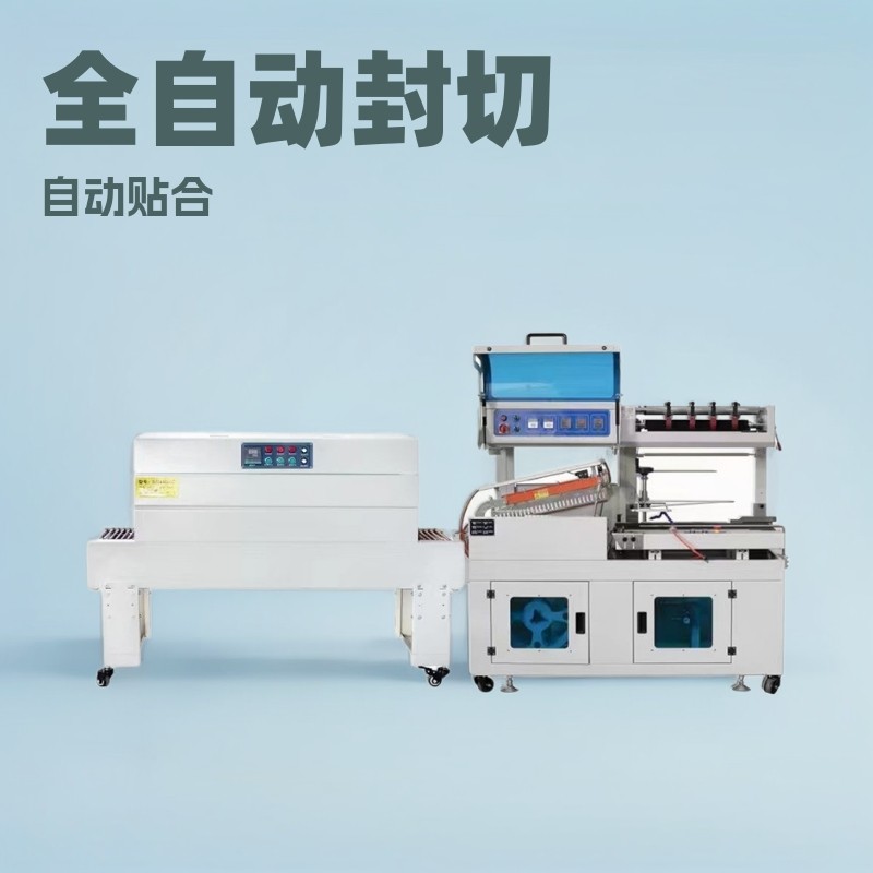 全自动礼品茶叶盒子热收缩包装机多瓶装饮料盒子套袋机封口覆膜机,办公设备/耗材/相关服务,收缩机,淘宝优惠券,粉丝福利购,淘宝优惠卷
