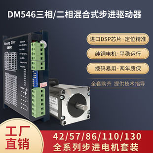 大功率大扭矩两相24V DM542驱动器套装 60V 86步进电机配DM860