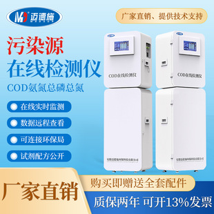 在线水质检测COD氨氮总磷总氮多参数分析智能检测仪污水PH悬浮物