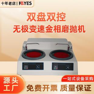 邦亿金相试样磨抛机MP 2CE研磨机双盘双控制样预磨机无极变速