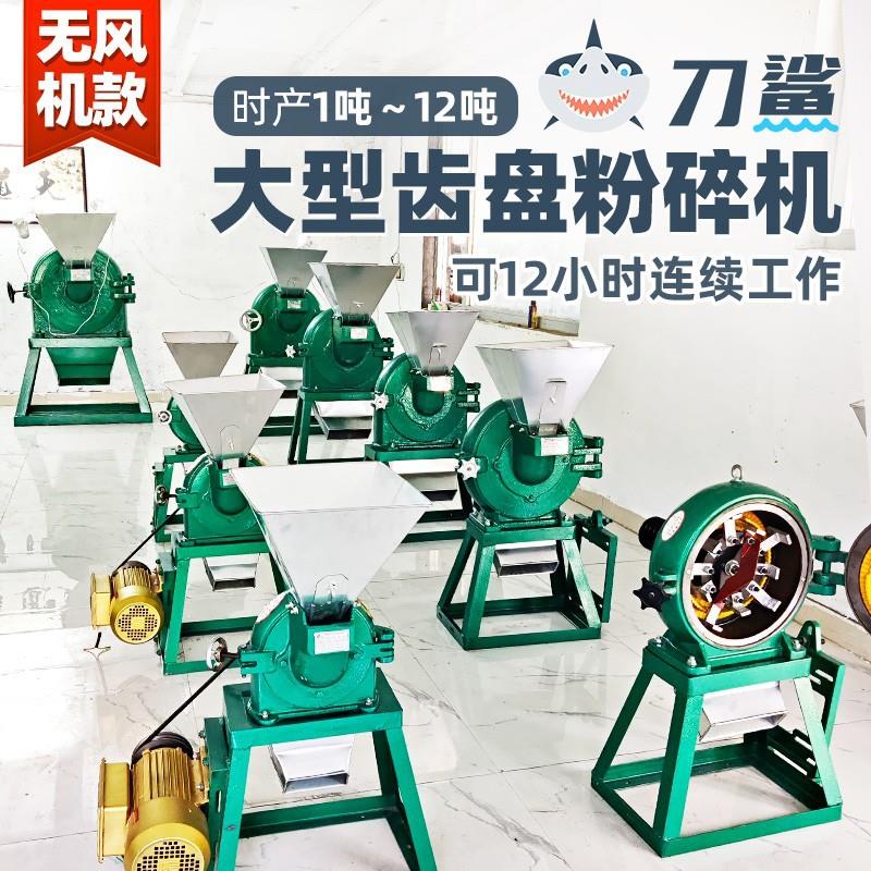 刀鲨自吸式玉米粉碎机磨粉磨面机商用五谷材齿爪式粉碎机干磨