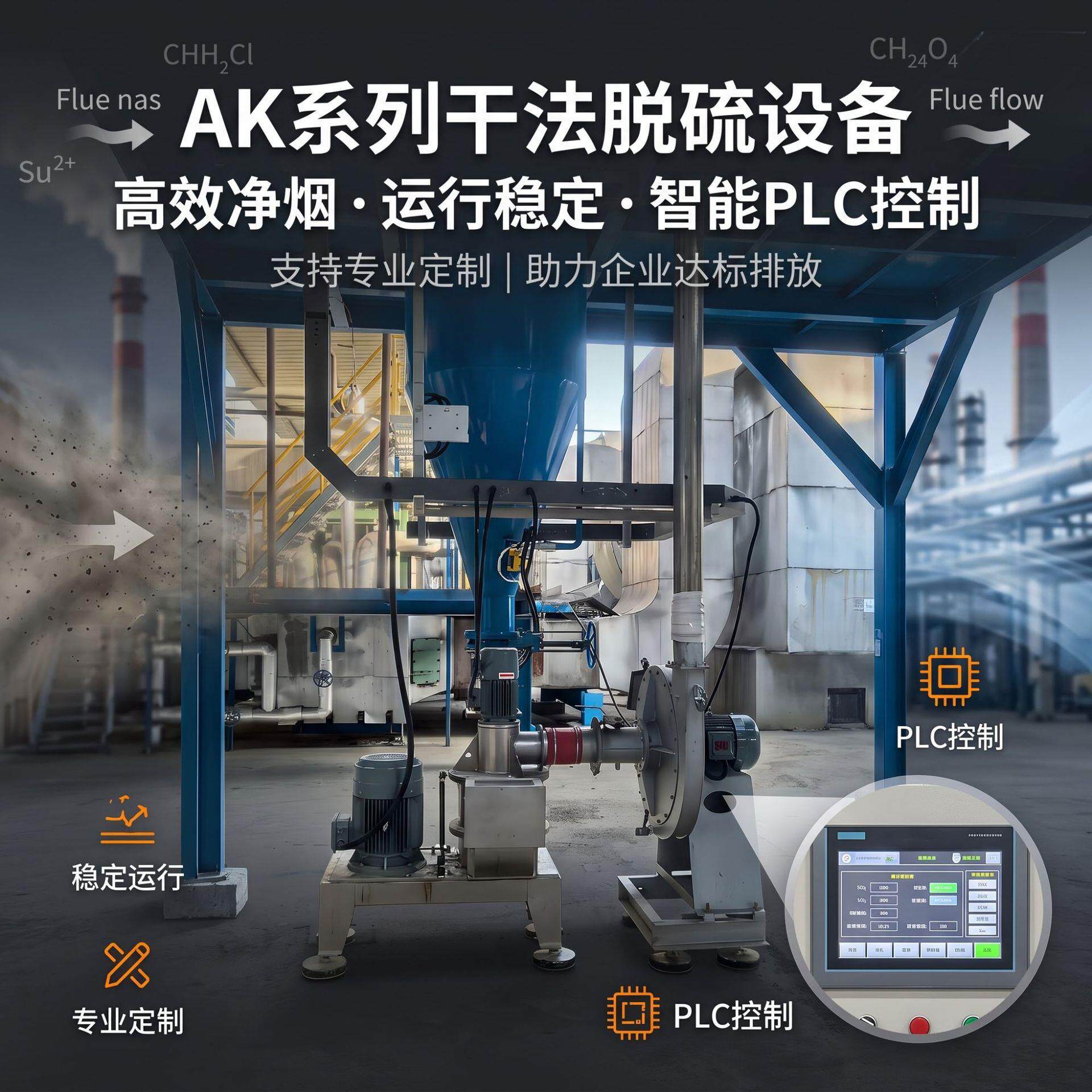 小苏打干法脱硫脱硝设备AK系列不锈钢研磨输送系统环保工程