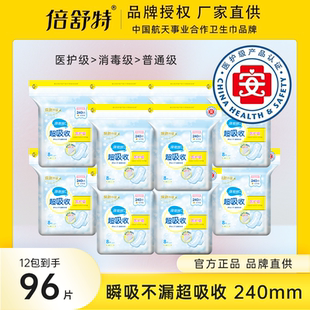 倍舒特医护级卫生巾240mm日用超吸收干爽绵柔超薄抑菌姨妈巾正品