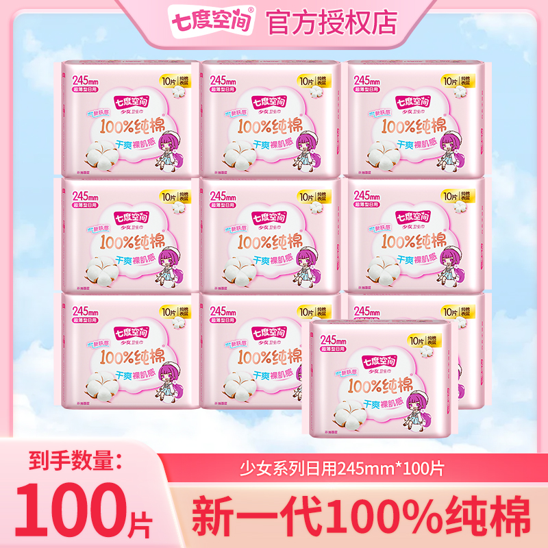 七度空间卫生巾少女纯棉日用245