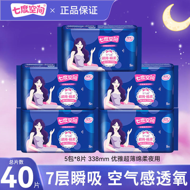 七度空间卫生巾优雅超薄棉柔338mm夜用干爽姨妈巾防侧漏官方正品,洗护清洁剂/卫生巾/纸/香薰,卫生巾,淘宝优惠券,粉丝福利购,淘宝优惠卷