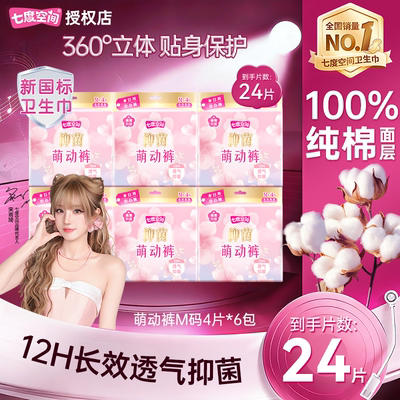 七度空间抑菌超薄透气萌动裤