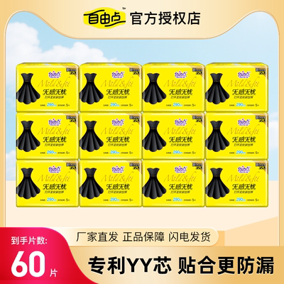 自由点卫生巾无感无忧超薄夜用