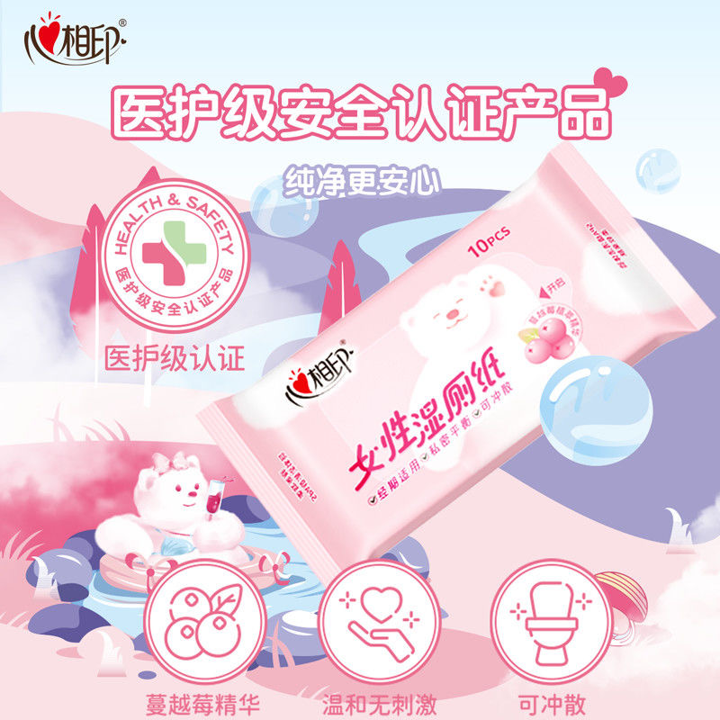 心相印湿厕纸迷你便携实惠装女士