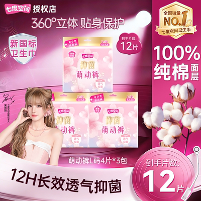 七度空间抑菌超薄透气萌动裤