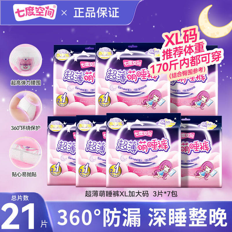 七度空间安睡裤安心裤超薄萌睡裤女经期防漏卫生巾拉拉裤官方正品