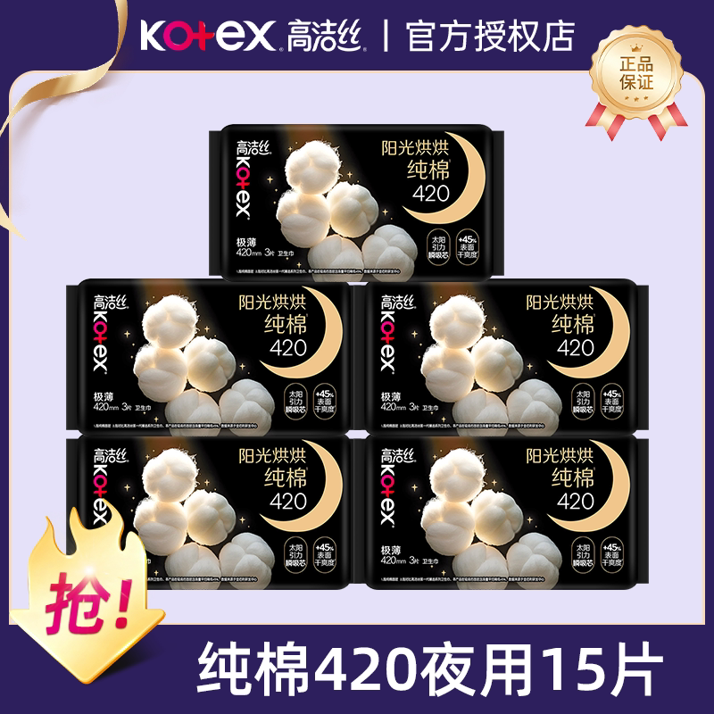 高洁丝纯棉夜用420极薄卫生巾图片