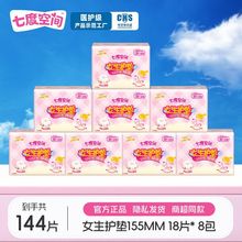 七度空间护垫卫生巾纯棉155mm透气超薄干爽亲肤迷你姨妈巾正品