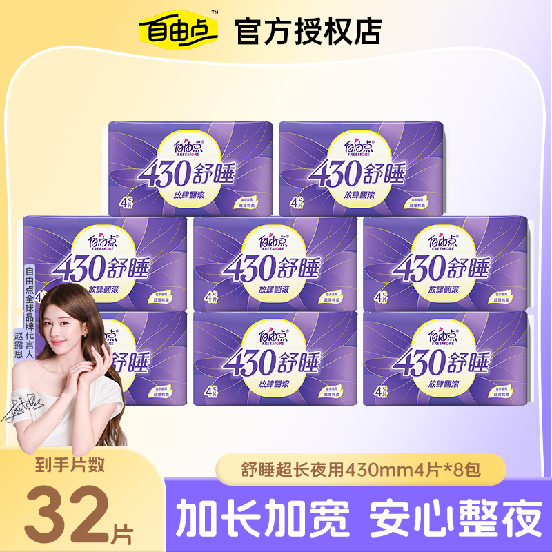 自由点超长超薄夜用430mm卫生巾图片