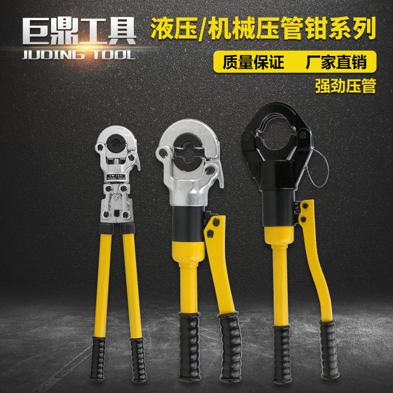 不锈械液压机钢压管钳CW-1u632管卡压钳声测铝塑 卡管钳CW-1525