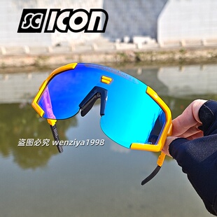 SCICON环法波加查同款公路山地自行车骑行比赛变色全天候太阳眼镜