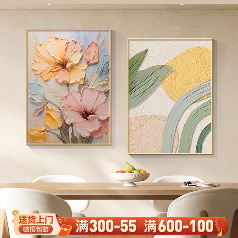 奶油风餐厅装饰画两联新款立体花卉肌理油画饭厅餐桌墙壁客厅挂画图片