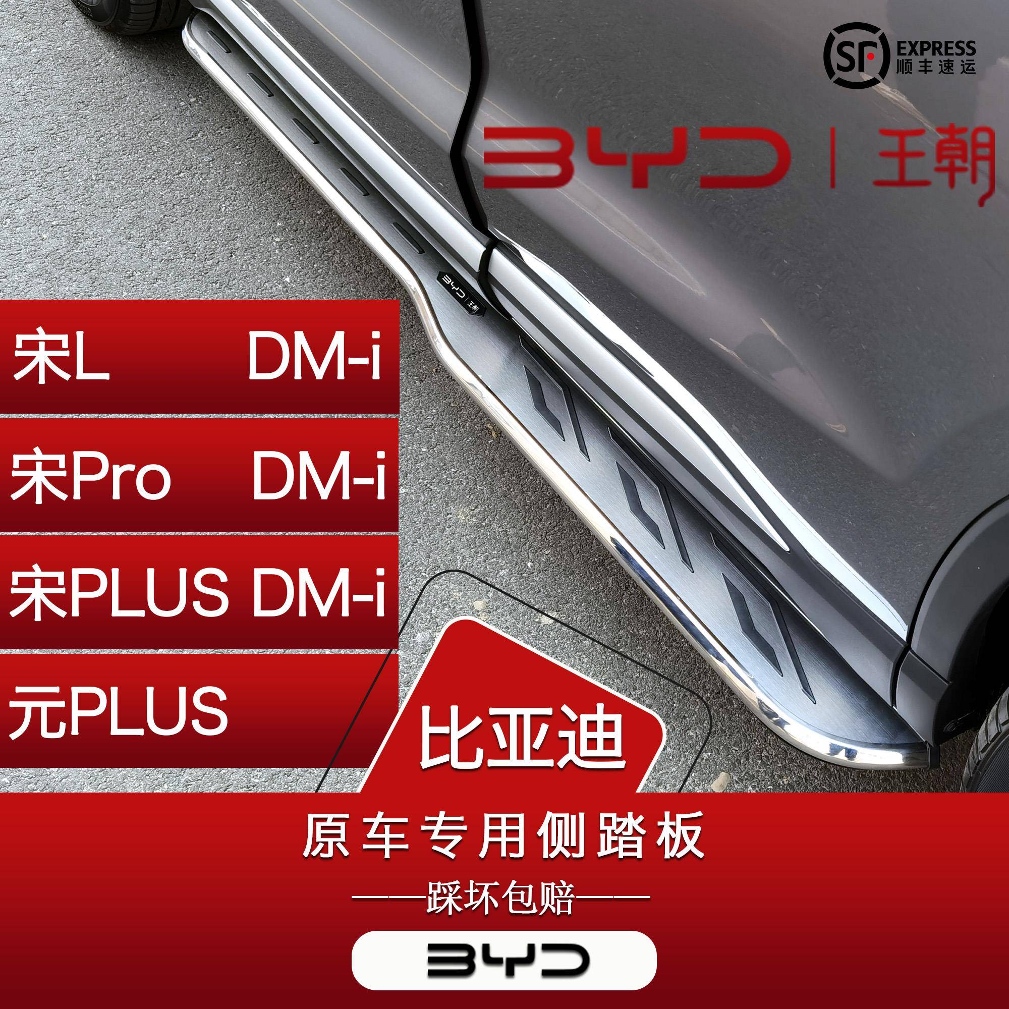 比亚迪宋prodmi宋plusdmi脚踏板宋Ldmi元plusev原厂改装专用侧踏