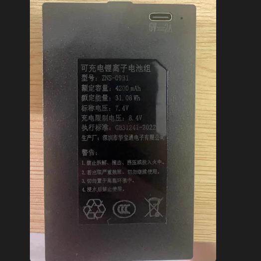 原装华宝通智能指纹电池电子锁通用锂电池 4200毫安 ZNS-09ABEFH1