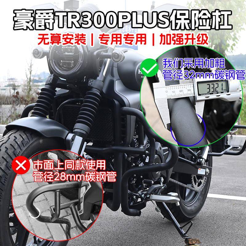 适用豪爵TR300旅行/都市版PLUS保险防摔护杠改装折叠靠背货架大撑