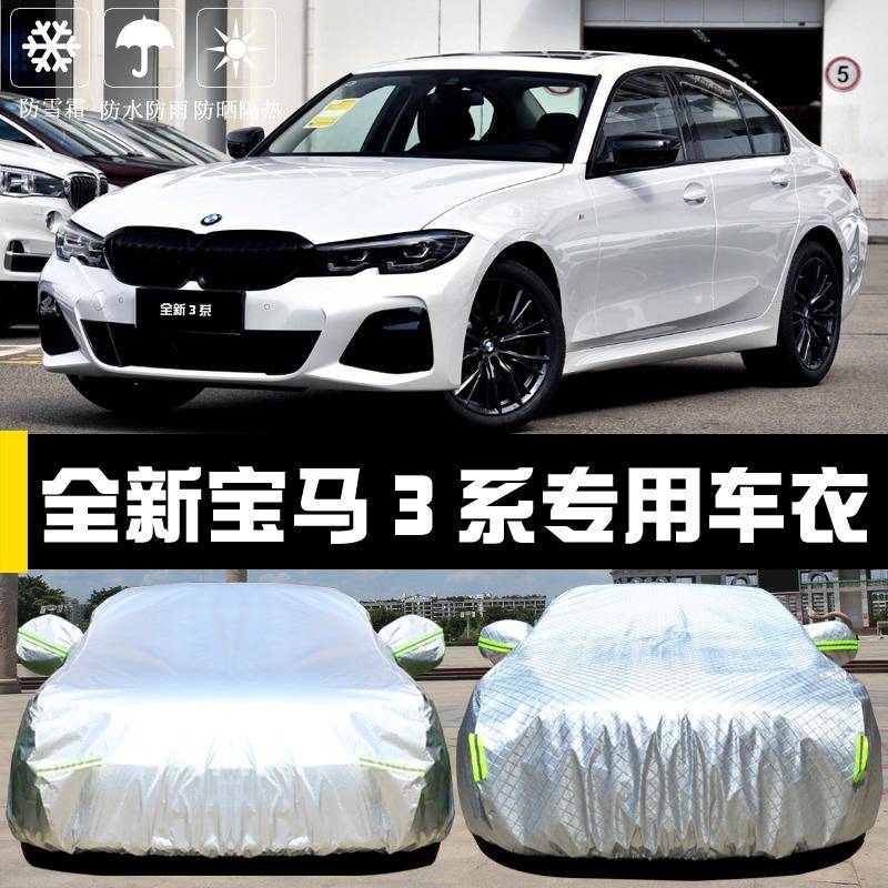 2024新款宝马3系320Li325i专用车衣车罩防晒防雨隔热遮阳车套全罩