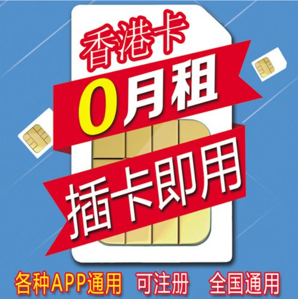 香港电话流量上网卡香港电话号卡香港流量上网卡外贸宽带Q