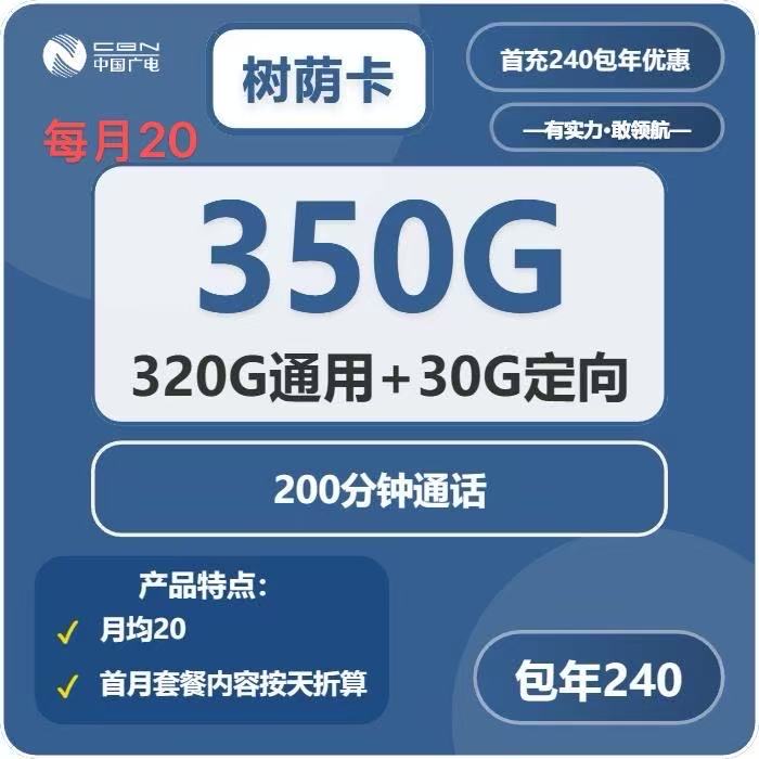 广电飞酒卡【20元350G+200分钟】流量卡手机卡电话卡不限速低月租