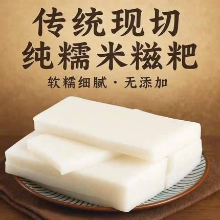 湖南特产手工现切纯糯米糍粑真空包装华容老式年糕糍粑麻糍无添加