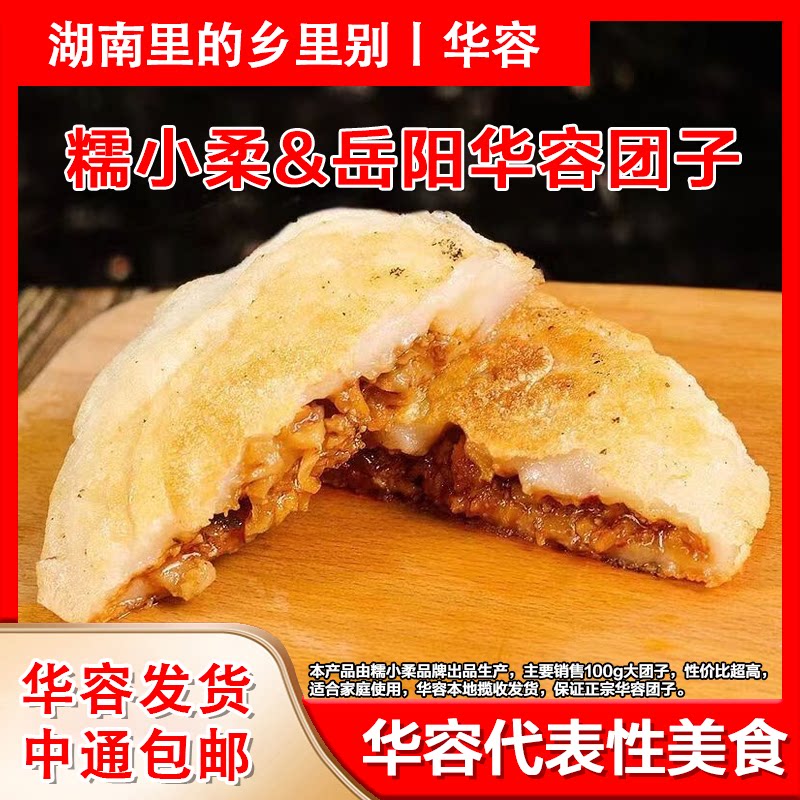 【湖南华容】多种口味可选糯米团子100g/个农家正宗特产12个