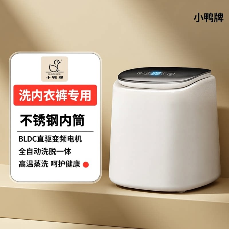小鸭洗衣机迷你全自动内衣内裤清洗机家用洗烘一体小型洗袜子神器