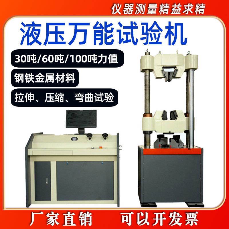 邦亿微机控制电液伺服试验机60吨100拉伸位移断裂弯曲材料拉力机