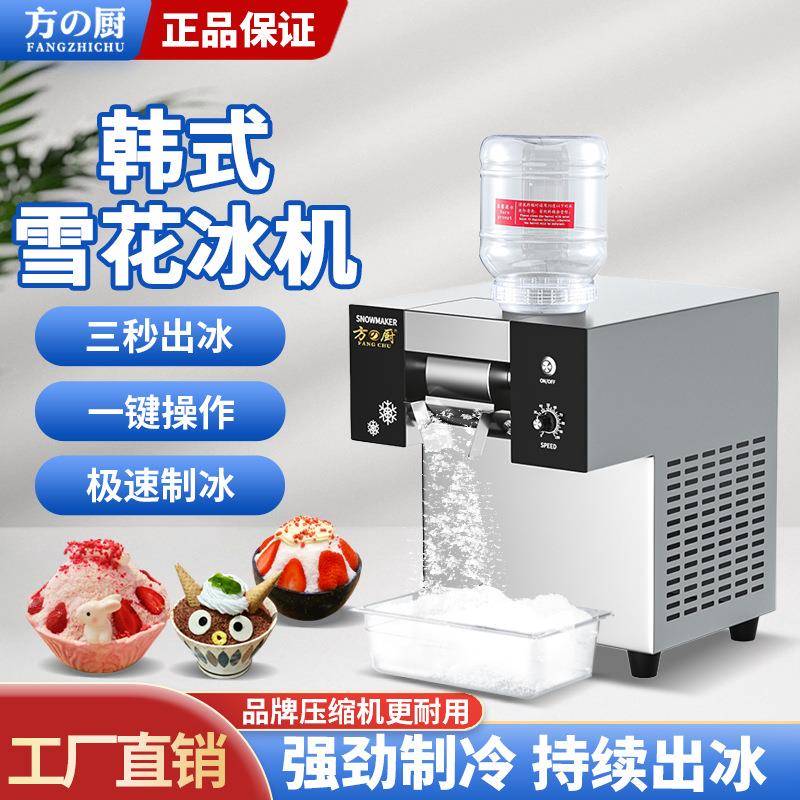 雪花冰机全自动韩国绵绵制冰机摆摊设备奶茶店甜品冰淇淋机器外贸
